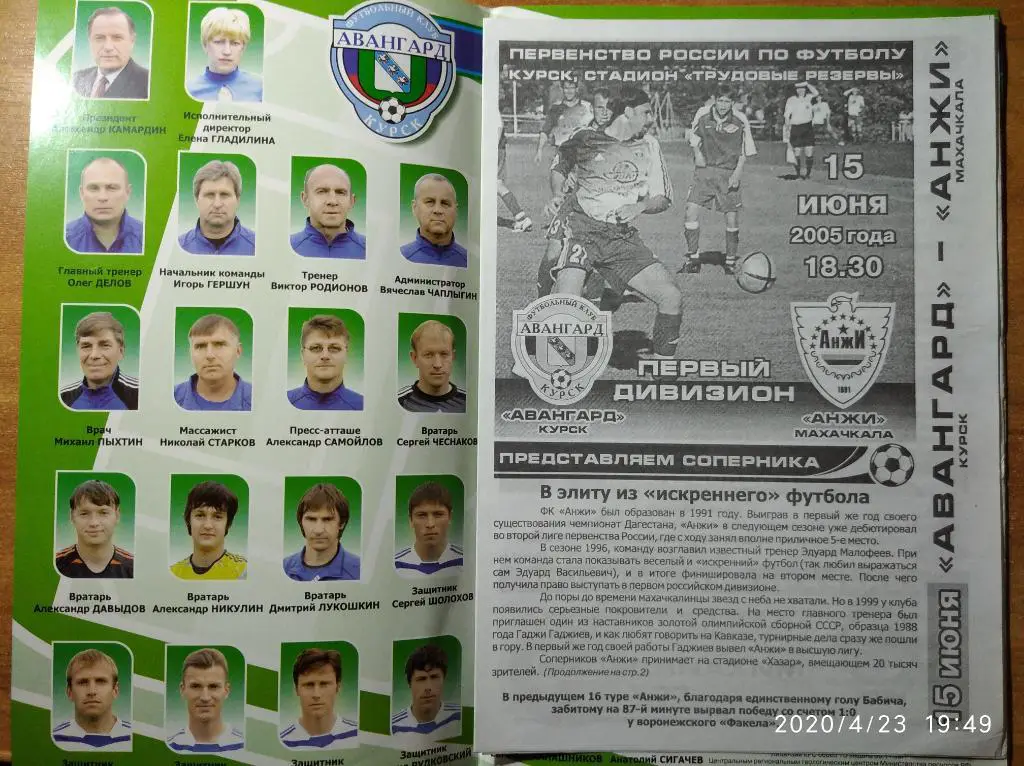 Первый дивизион-2005 Авангард Курск - Анжи Махачкала, 15.06.2005 г. 1