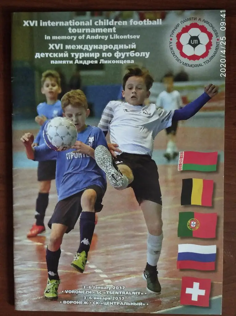 Междунар.детс.турнир-2017 в Воронеже (Луганск, Минск, Курск, Воронеж, Волгоград)