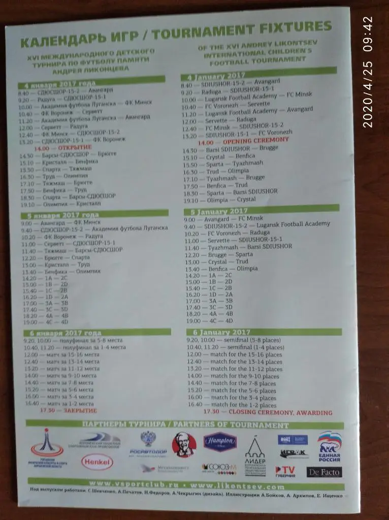 Междунар.детс.турнир-2017 в Воронеже (Луганск, Минск, Курск, Воронеж, Волгоград) 1