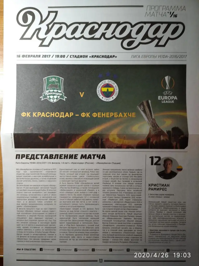Кубок Европы 2016-17.1/16 финала.Краснодар - Фенербахче(Турция), 16.02.2017.