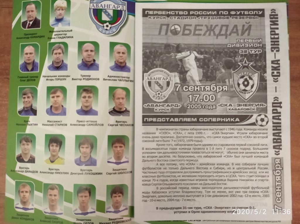 Первый дивизион-2005 Авангард Курск - СКА-Энергия Хабаровск, 07.09.2005 г. 1