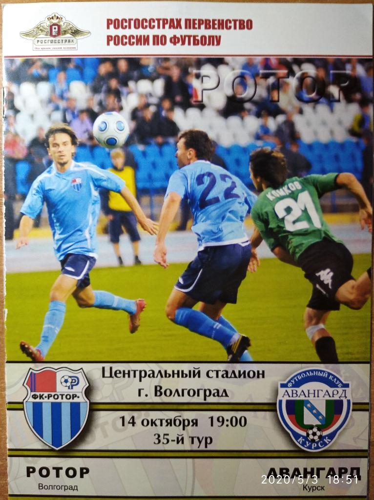 Первый дивизион-2010 Ротор Волгоград - Авангард Курск, 14.10.2010 г.