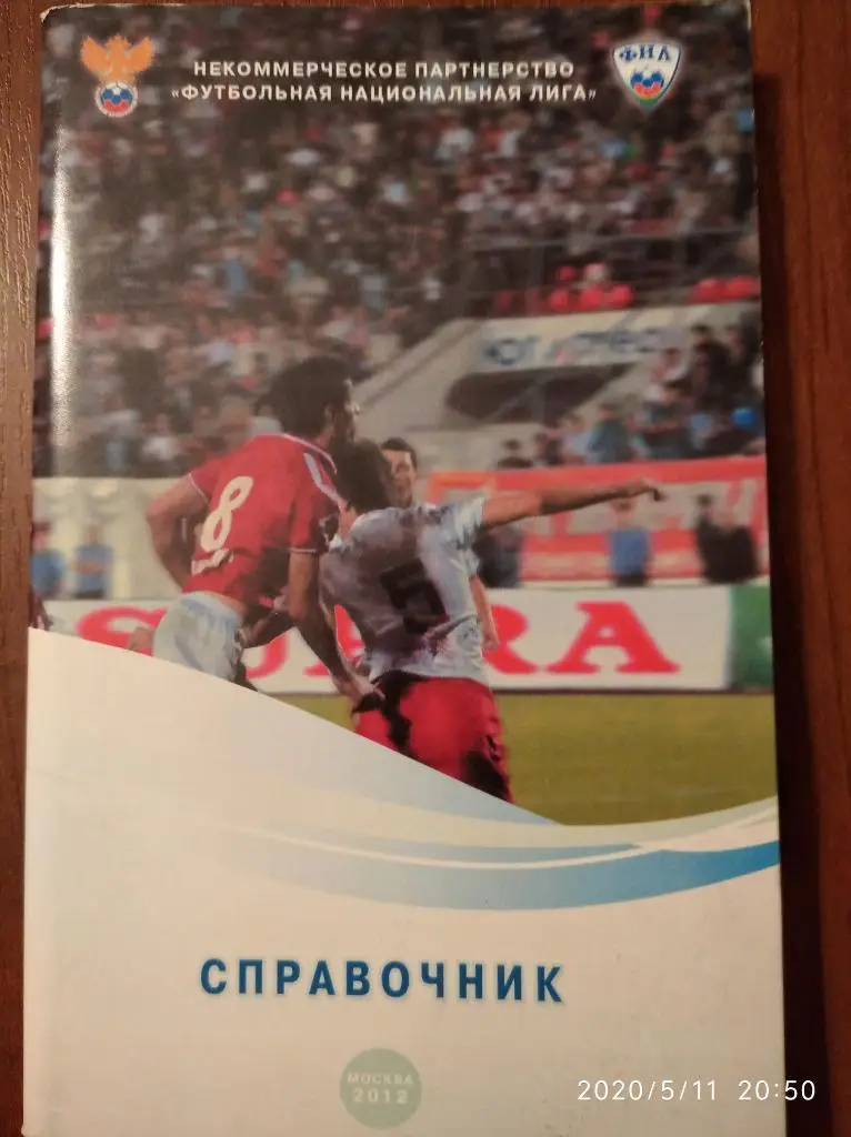 Телефонный справочник, календарь ФНЛ сезона 2012-13 гг.