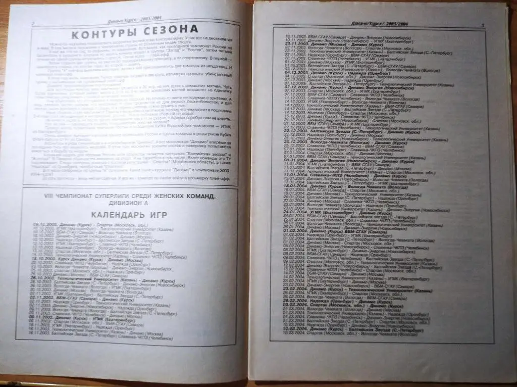 Газета Динамо Курск, №1, 2003 г. 1