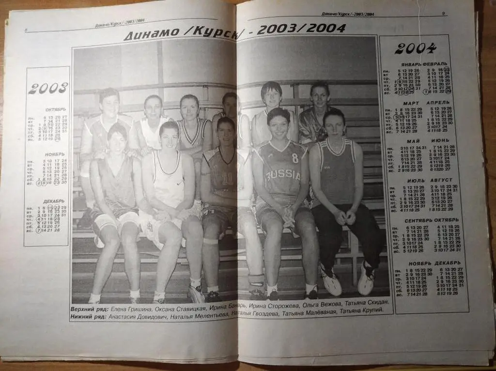 Газета Динамо Курск, №1, 2003 г. 2