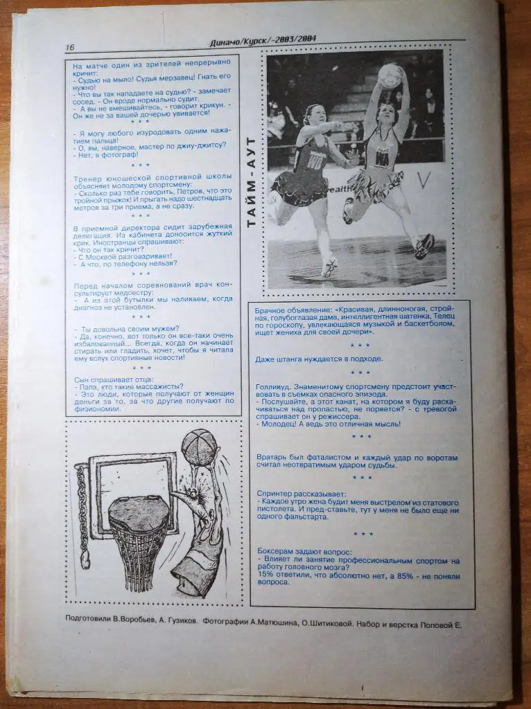 Газета Динамо Курск, №1, 2003 г. 4