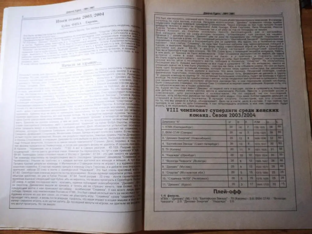Газета Динамо Курск, № 2, 2004 г. 2