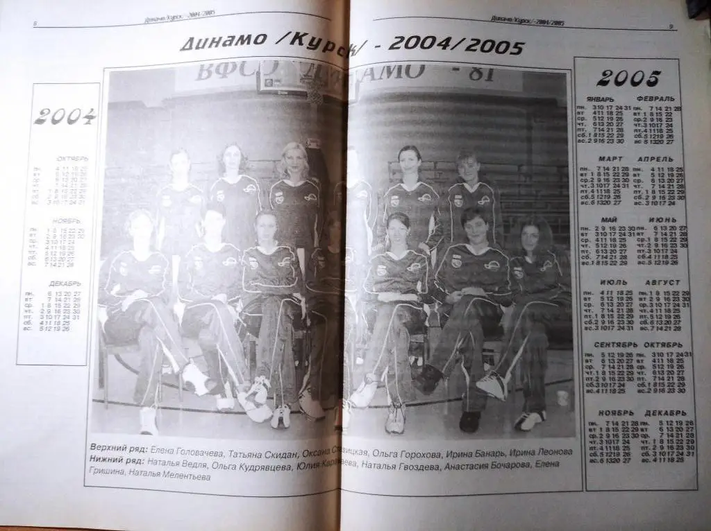 Газета Динамо Курск, № 2, 2004 г. 3