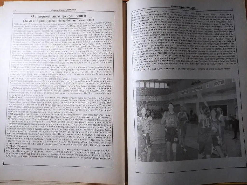 Газета Динамо Курск, № 2, 2004 г. 4
