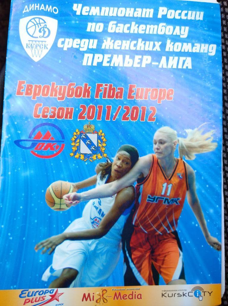 Кубок ФИБА 2011-2012, Динамо Курск - Ружомберок Словакия,1/4 фин.8.02.2012г.