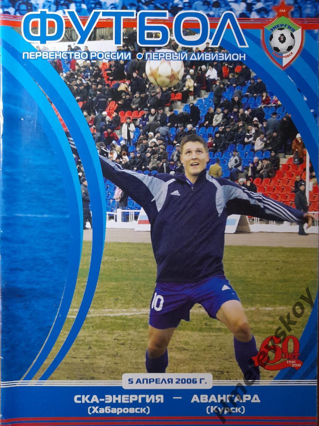 СКА-Энергия Хабаровск - Авангард Курск, 1-й дивизион, 05.04.2006 г.