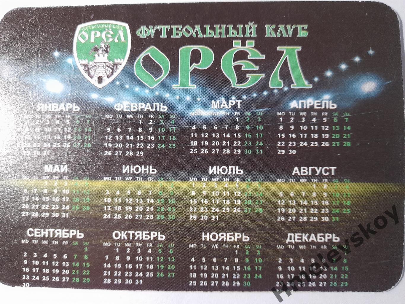 ФК Орёл (Орёл), календарик на 2024 год. 1