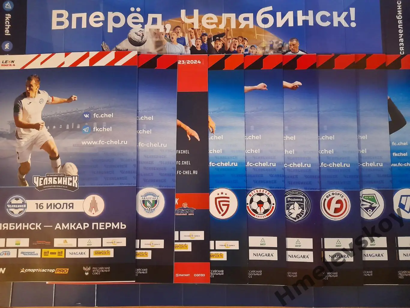 Комплект программ домашних матчей ФК Челябинск, 2 лига, Дивизион А, 2023 год.