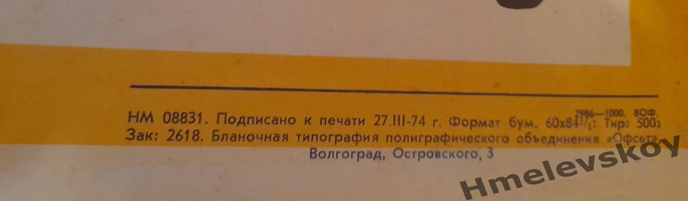 Афиша-календарь игр Баррикады (Волгоград). 2 лига, 4 зона. Сезон 1974 г. 1