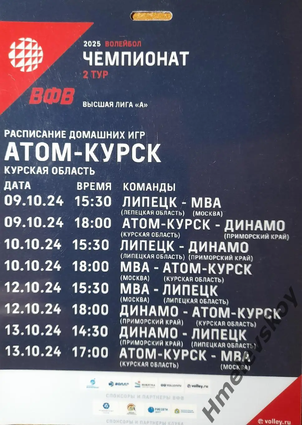 Пропуск на тур в Орле: Липецк, Москва, Владивосток, Курск. 09-13.12.2024 г.