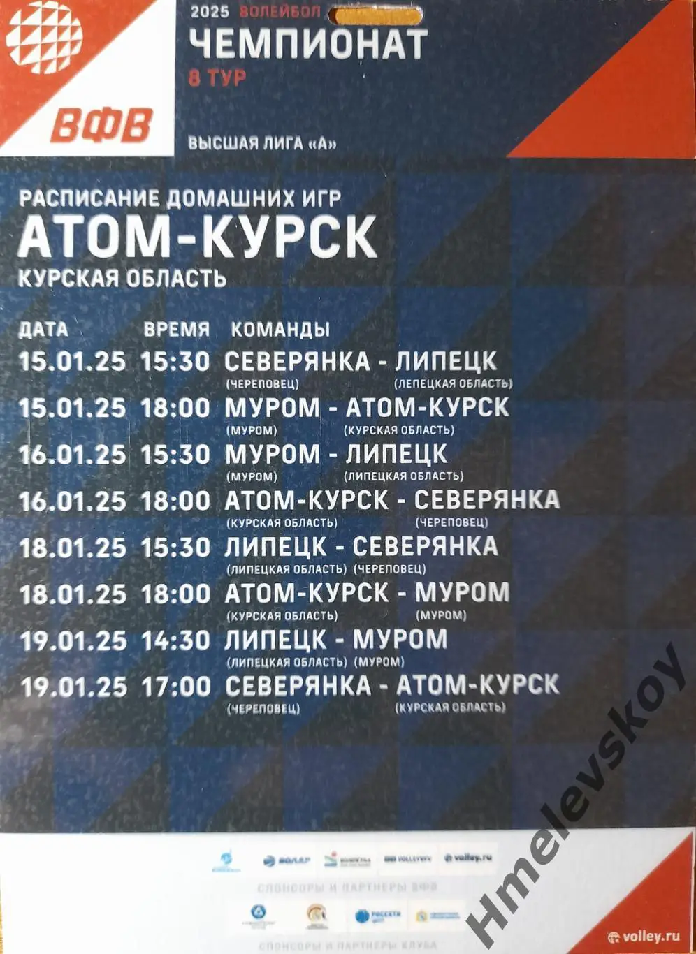 Пропуск на тур в Орле: Липецк, Череповец, Муром, Курск. 15-19.01.2025 г.