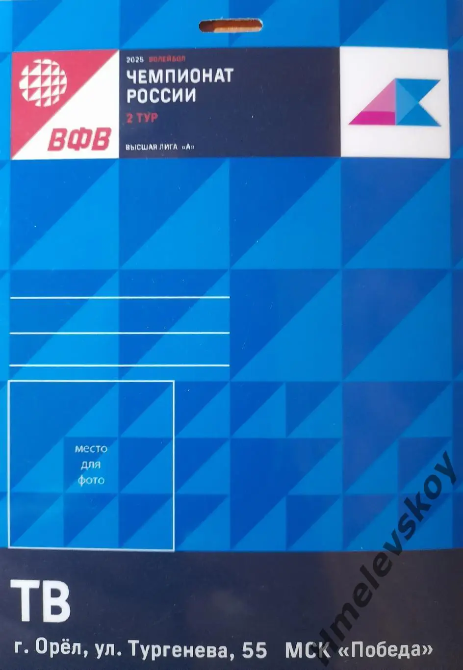 Пропуск на тур в Орле: Липецк, Череповец, Муром, Курск. 15-19.01.2025 г. 1