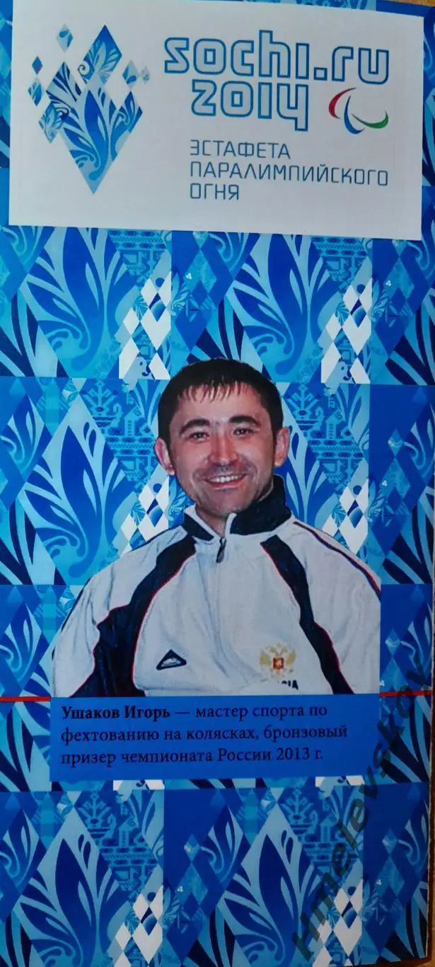 Эстафета паралимпийского огня, г. Курск, 02.03.2014г. 2