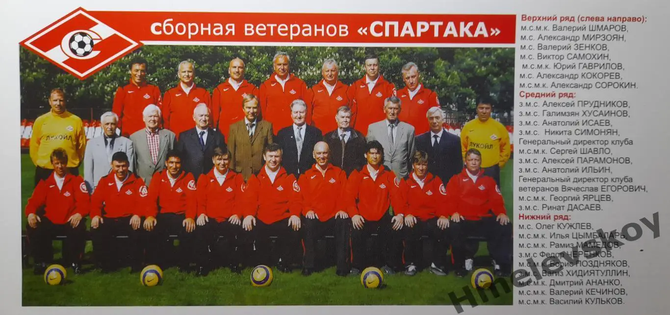 Ветераны Единая Россия Курск - Спартак Москва + фотография, 04.11.2007 г. 2