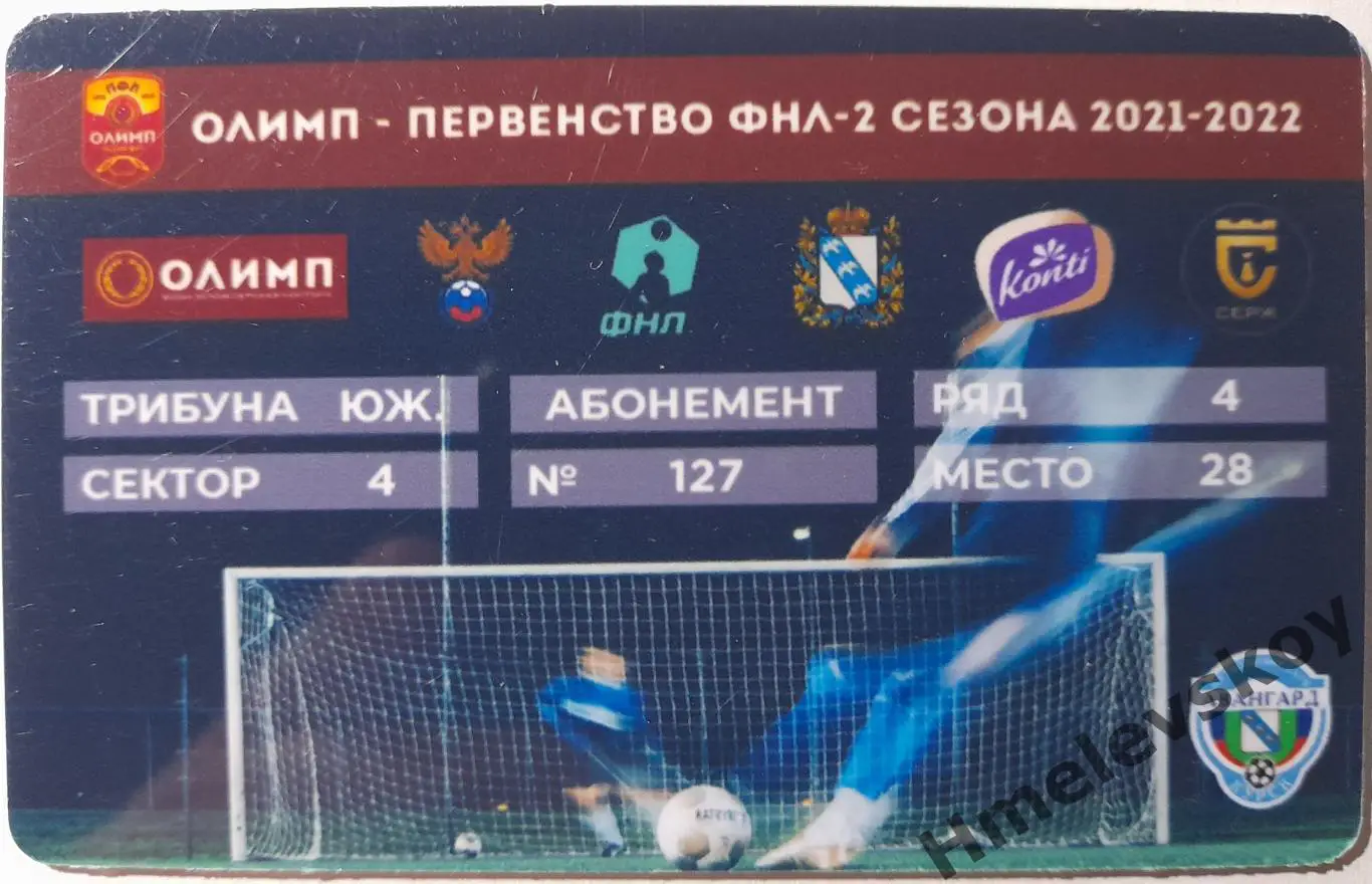 Абонемент Авангард Курск, сезон 2021-2022 гг.