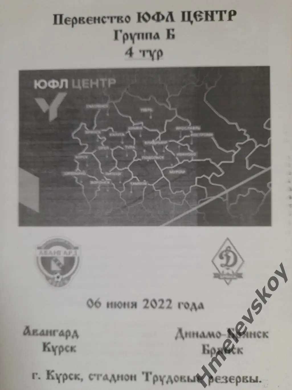 Авангард Курск - Динамо-Брянск, 06.06.2022 г., ЮФЛ, Центр, группа Б.