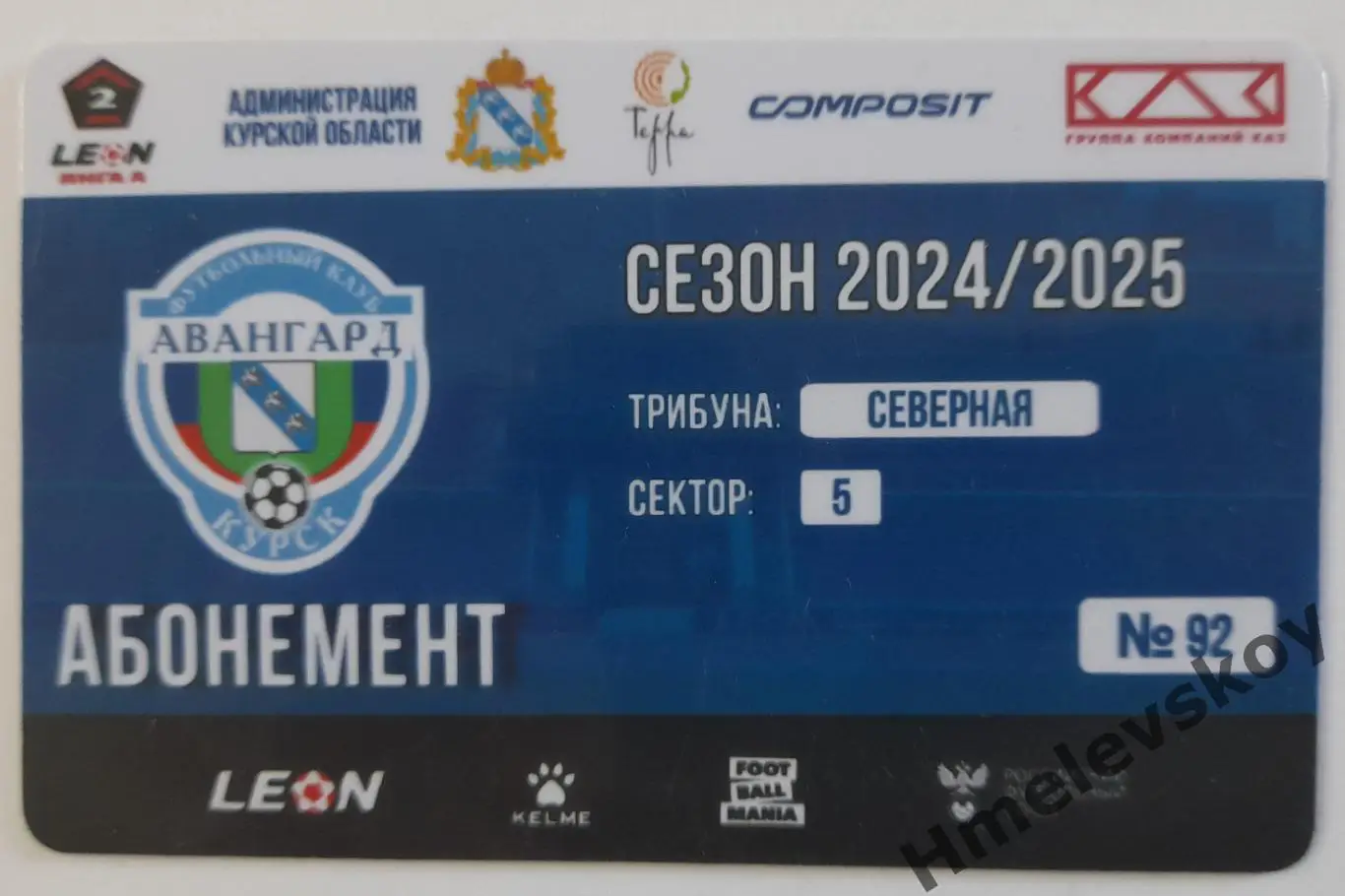 Абонемент Авангард Курск, сезон 2024-2025 гг.