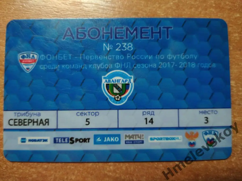 Абонемент Авангард Курск, сезон 2017-2018 гг.