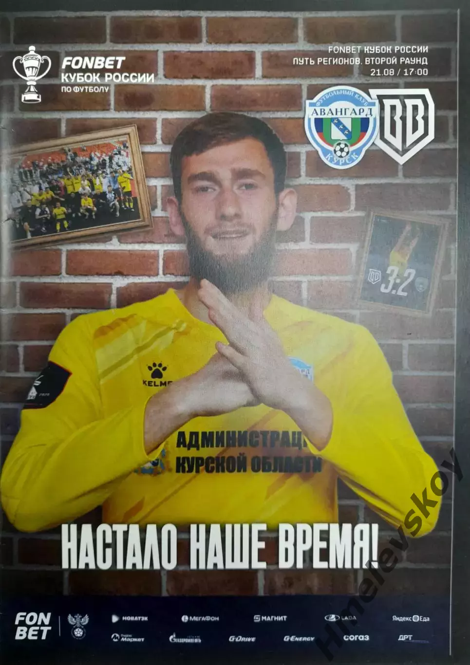 Авангард Курск - Broke Boys Одинцово МО, Кубок РФ, 2-й раунд, 21.08.2025г.