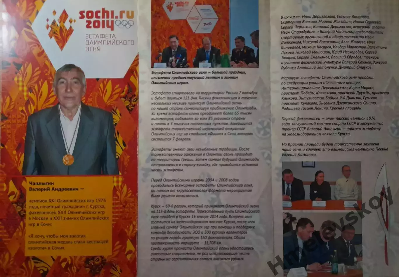 Эстафета олимпийского огня, г. Курск, 16.01.2014г. 2