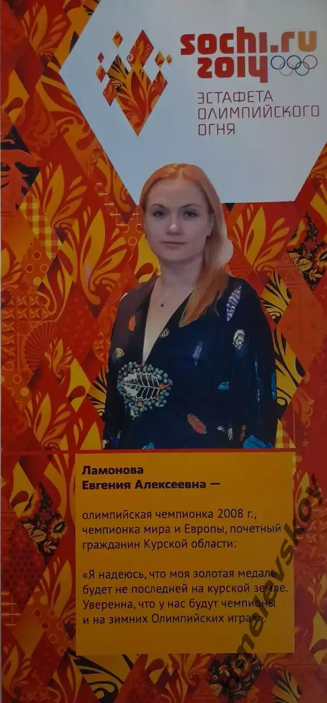 Эстафета олимпийского огня, г. Курск, 16.01.2014г. 3