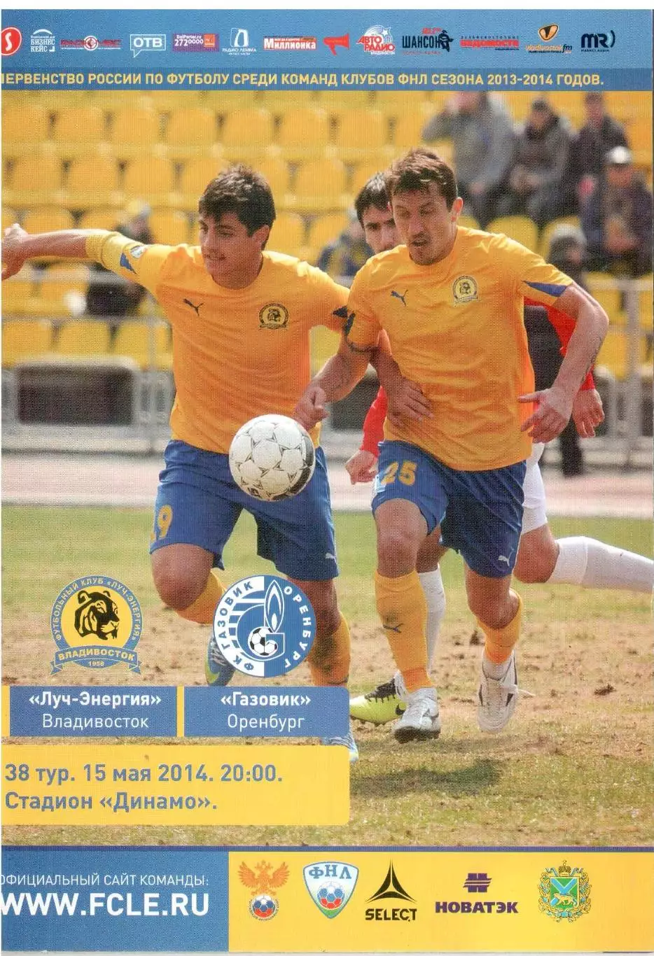 Луч-Энергия Владивосток - Газовик Оренбург 15.05.2014