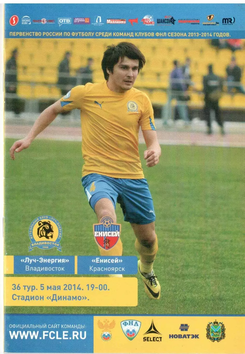 Луч-Энергия Владивосток - Енисей Красноярск 05.05.2014