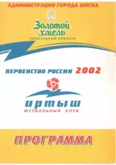 Иртыш Омск - Шахтер Прокопьевск 16.07.2002