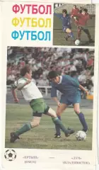 Иртыш Омск - Луч Владивосток 02.09.1995