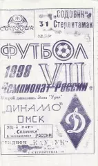 Содовик Стерлитамак - Динамо Омск 31.05.1998