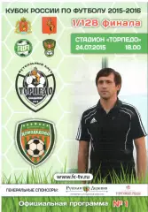 Торпедо Владимир - Домодедово Москва 24.07.2015 Кубок России 1/128 финала