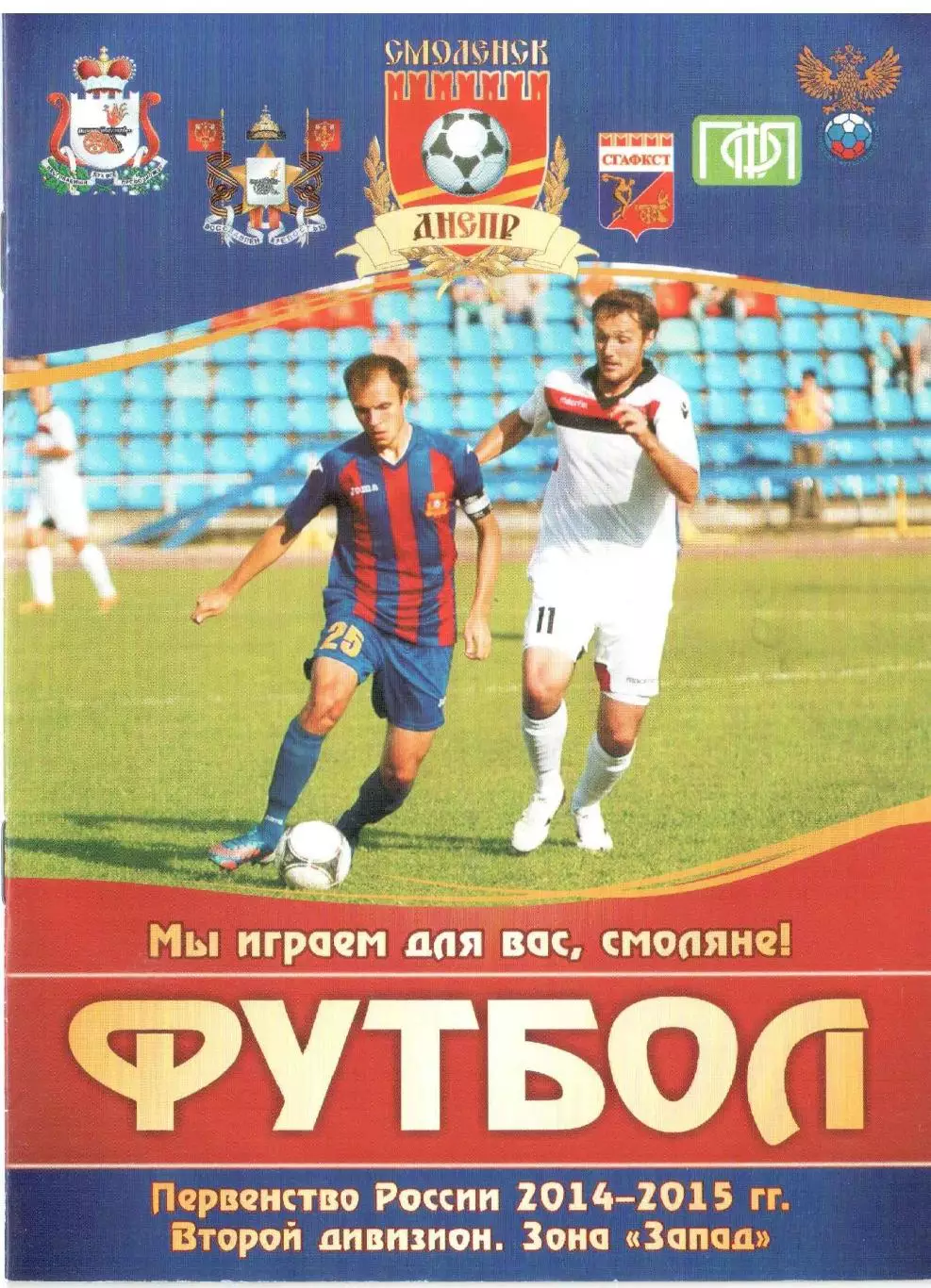 Днепр Смоленск - ФК Долгопрудный Долгопрудный 25.07.2014