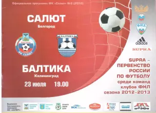 Салют Белгород - Балтика Калининград 23.07.2012
