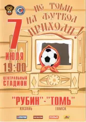 Рубин Казань - Томь Томск 07.07.2006