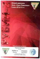 Рубин-2 Казань - Газовик Оренбург 17.08.2012