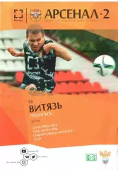 Арсенал-2 Тула - Витязь Подольск 25.09.2016