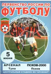 Арсенал Тула - Псков-2000 Псков 05.06.2002