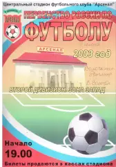 Арсенал Тула - Волочанин-Ратмир Вышний Волочек 02.06.2003