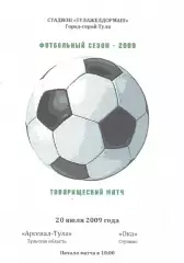 Арсенал-Тула Тульская область - Ока Ступино 20.07.2009