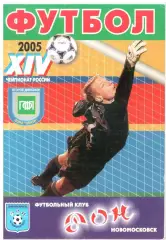 Дон Новомосковск - Локомотив Калуга 27.04.2005