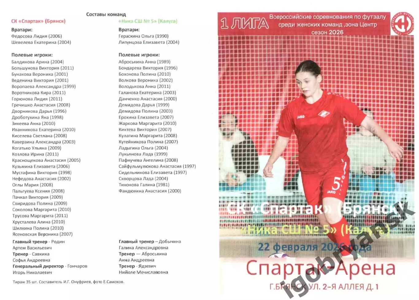 СК Спартак (Брянск) - Ника - СШ № 5 (Калуга) 22.02.2026