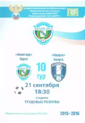 Авангард Курск - ФК Калуга Калуга 21.09.2015