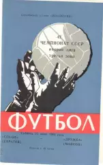 Сокол Саратов - Дружба Майкоп 23.06.1984