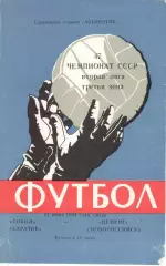 Сокол Саратов - Цемент Новороссийск 27.06.1984