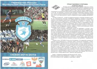 Сокол Саратов - Спартак-2 Москва 30.08.2015